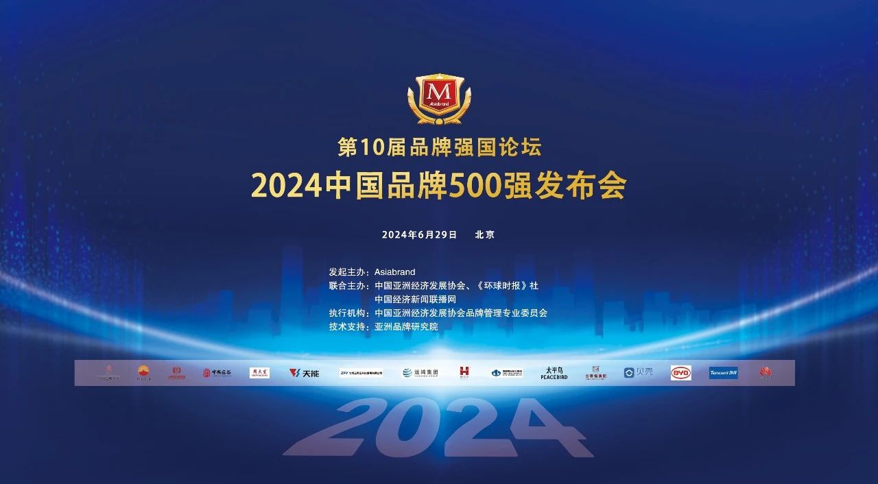 相信品牌力量|3044am永利集团集团斩获“2024中国品牌500强”荣誉，沈小平荣获“2024中国品牌百名优秀企业家”称号